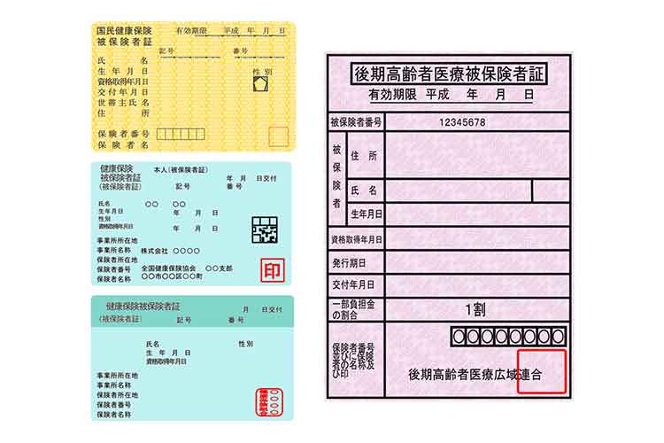 保険証のイメージ写真